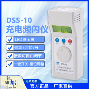 转速表高精度印刷纺织测速 DSS 10闪光测速仪苏州德信频闪仪充电式