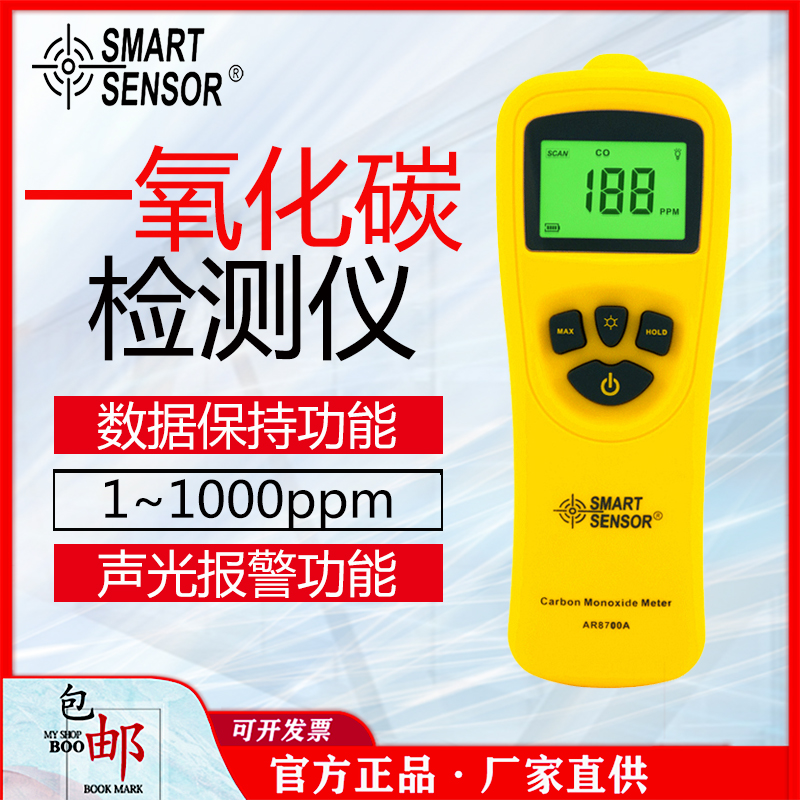 希玛AR8700A高灵敏度CO报警器