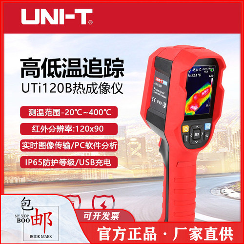 优利德UTi120B红外线热成像仪