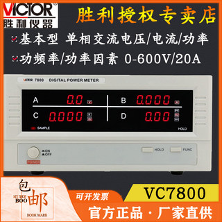 胜利VC7800/7801智能电参数测试仪功电参数测试仪高精度电参数表
