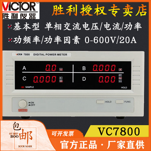 胜利VC7800智能电参数测试仪