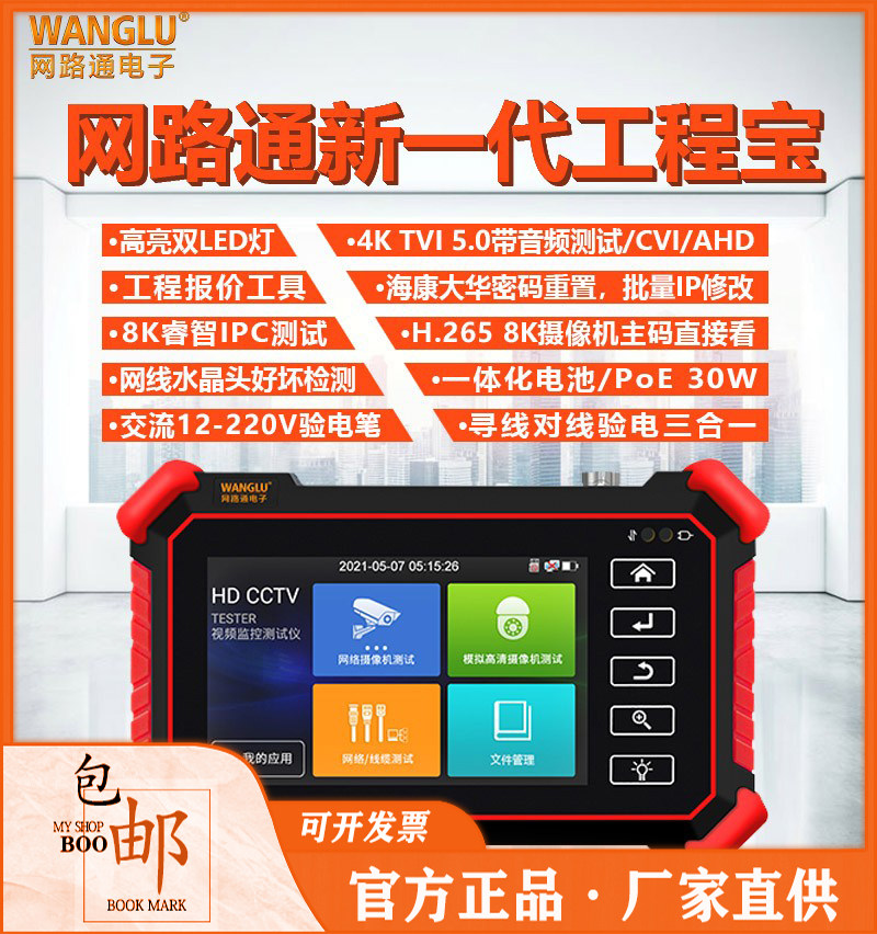网路通8K工程宝IPC-1900 / 1910PLUS数字网络视频监控综合测试仪