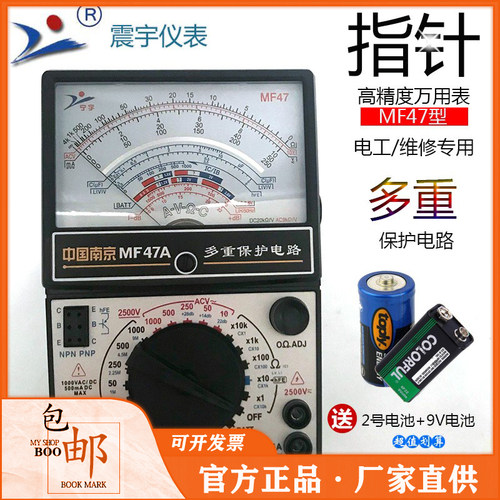 中国南京指针万用表维修万能表