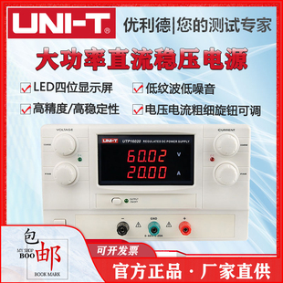 优利德UTP12005 UTP23010直流稳压电源UTP3603 UTP16020 UTP13030