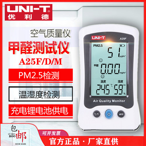 优利德A25D甲醛检测仪