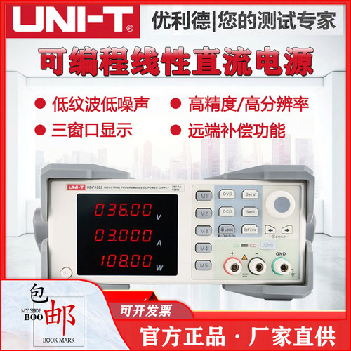 优利德UDP5303直流稳压电源