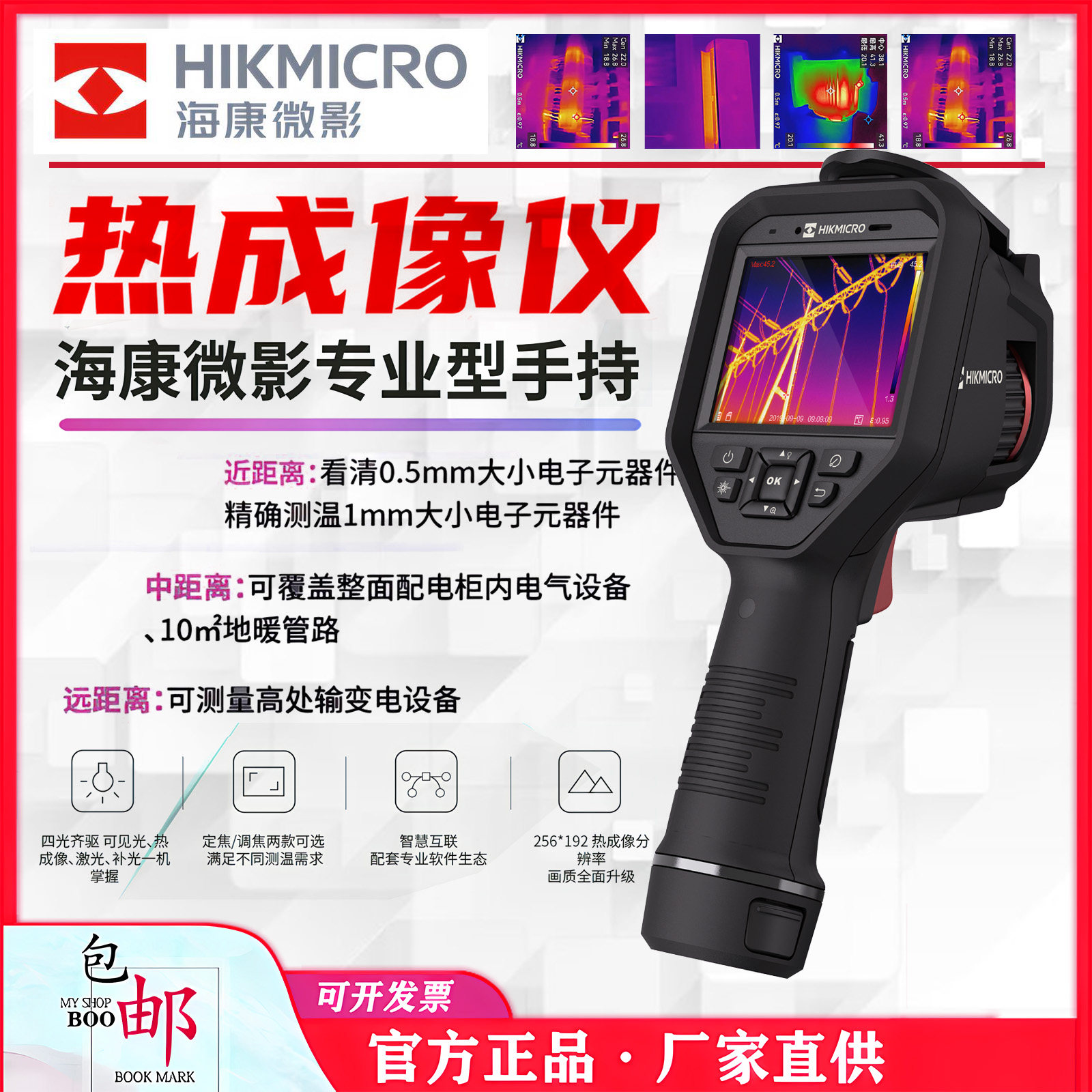 HIKMICRO海康微影工业级热成像仪H23/H26工业测温红外热像仪