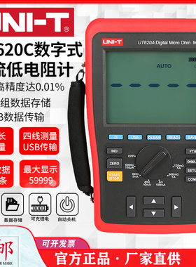 优利德UT620A/620B/620C/UT620C+直流低电阻测试仪四线测量