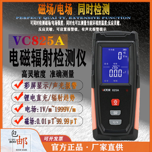 胜利VC825A电磁波辐射检测仪