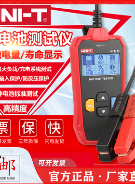优利德UT673A/UT675A蓄电池测试仪12V/24V汽车电瓶检测仪充电测试