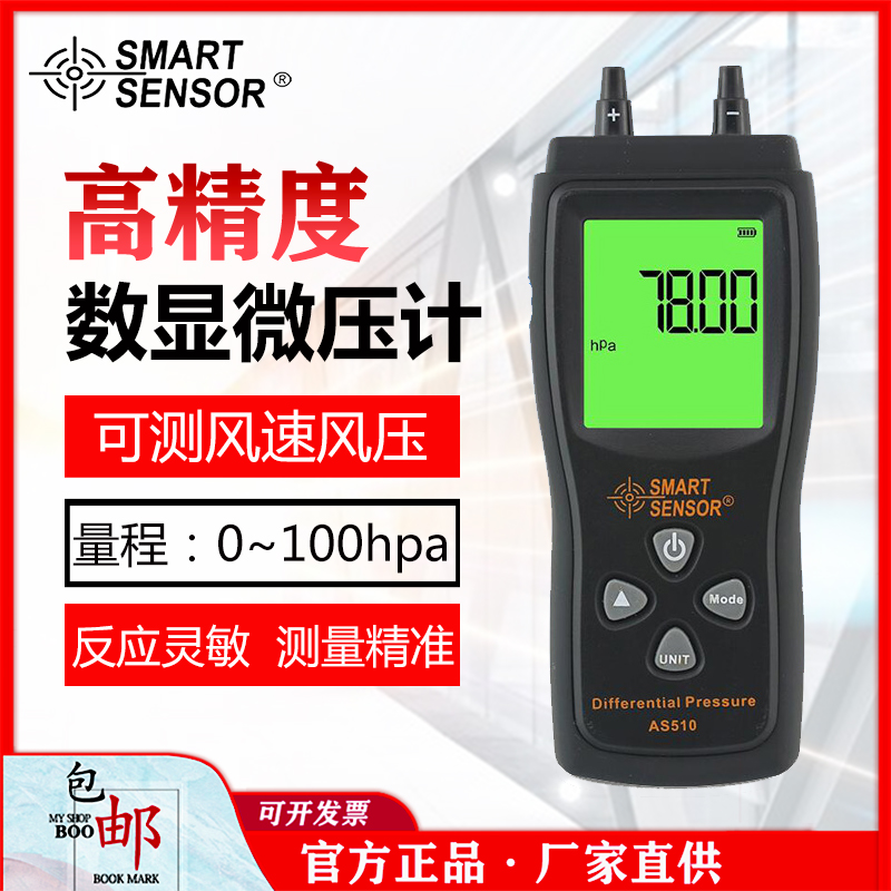 希玛AS510数字压力计压差计