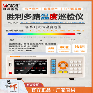 胜利仪器温度巡检仪64通道记录仪胜利VC8801A-06/B多路温度测试仪