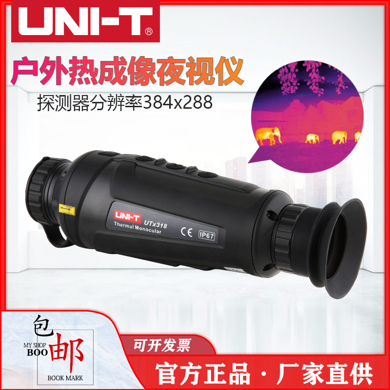 优利德UTx318红外热像望远镜手持式红外激光夜视仪户外热感热像仪