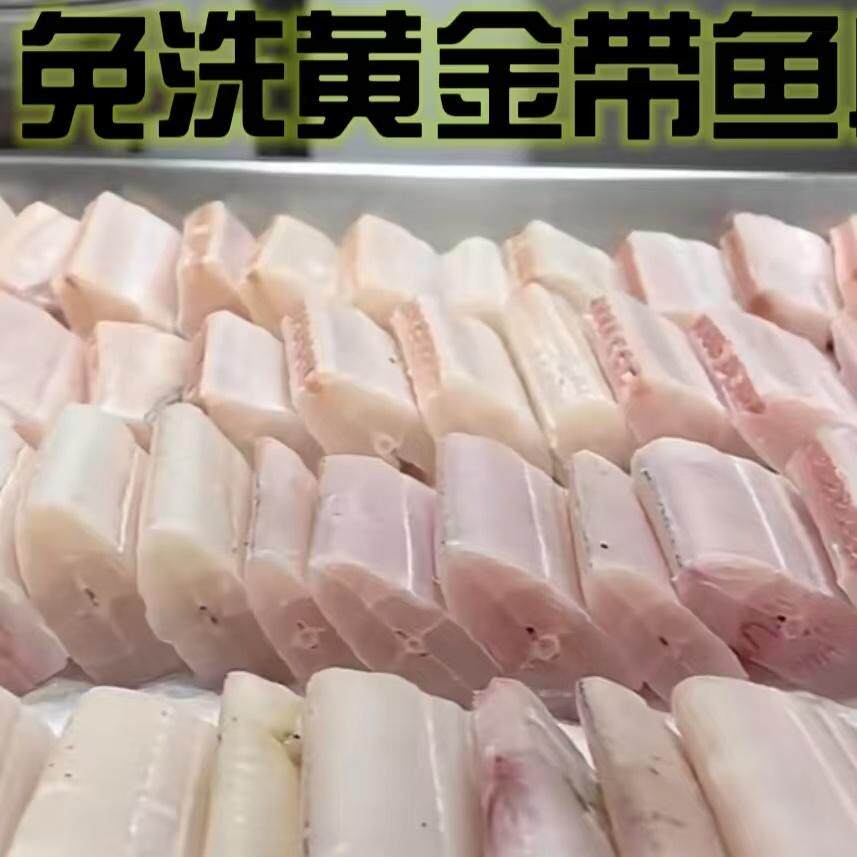 去皮免洗特大带鱼段顺丰包邮