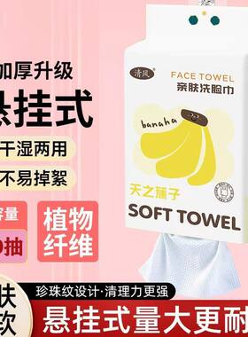 正品清风亲肤柔软一次性洗脸巾家庭装悬挂式干湿两用卸妆洗脸巾