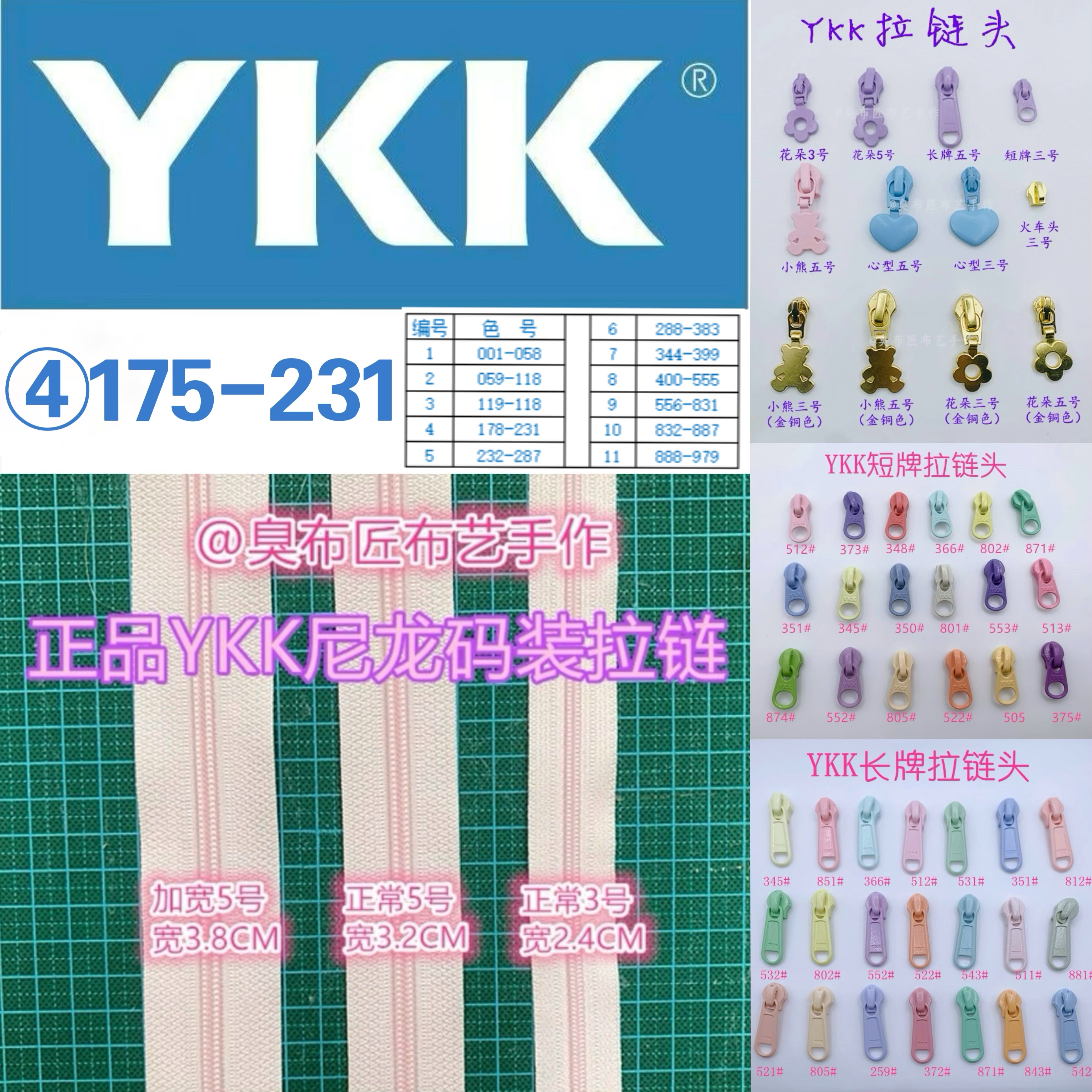 YKK正品尼龙码装拉链④175-231三号五号加宽短牌长牌现货