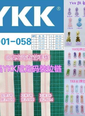 YKK拉链条 尼龙码装正品①1-58三号五号加宽短牌长牌拉链头现货