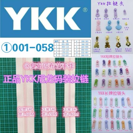 YKK拉链条尼龙码装正品（一1-58）三号五号加宽拉链条现货