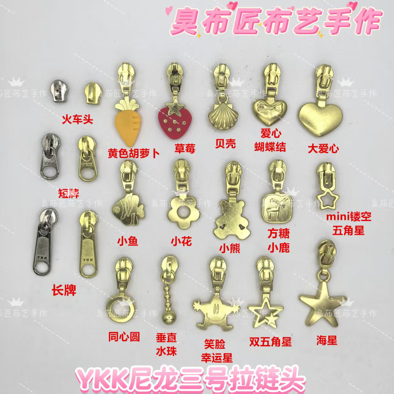 正品YKk尼龙浅金色银色拉链头三号五号小花朵爱心小熊长短牌贝壳图片