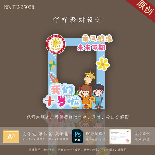 学校十岁成长礼打卡框教室美陈设计素材环创KT板制作10岁生日礼
