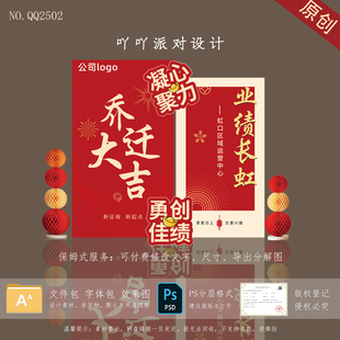 红色开业乔迁背景设计素材公司开业大吉乔迁之喜KT板定制