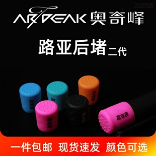 奥奇峰二代路亚竿后堵保护套鱼杆硅胶圈堵头手把杆尾配重堵冒配件