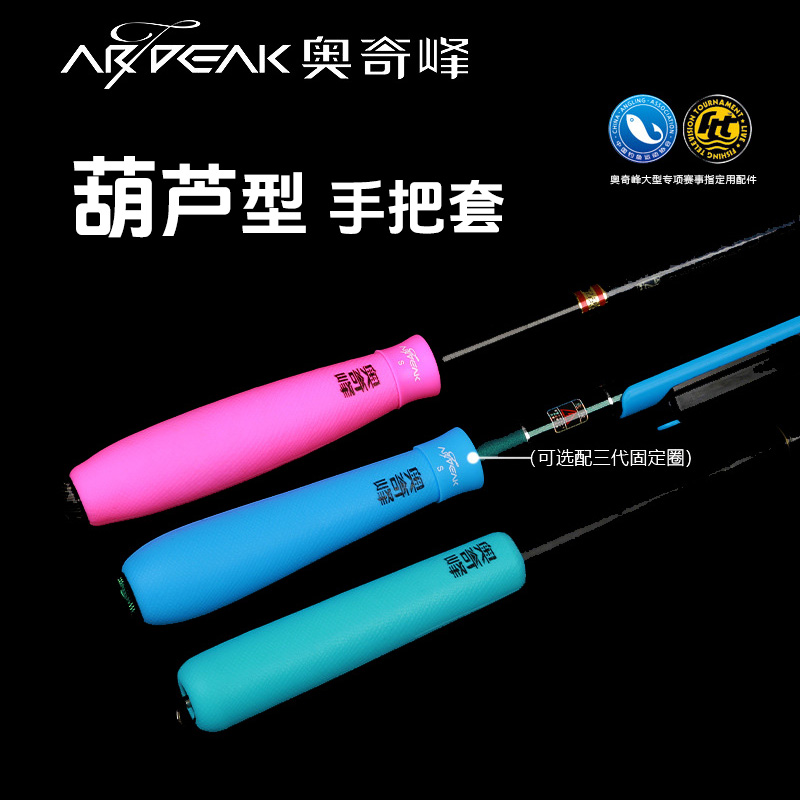 奧奇峰葫蘆把手把套帶后堵保護套