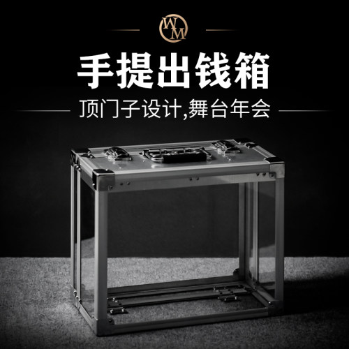 魔术天下魔术道具年会舞台