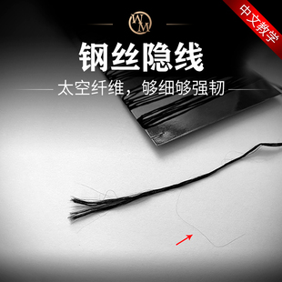 魔术道具太空纤维极细钢丝隐线Steel Thread隐形线韧性强近景街头