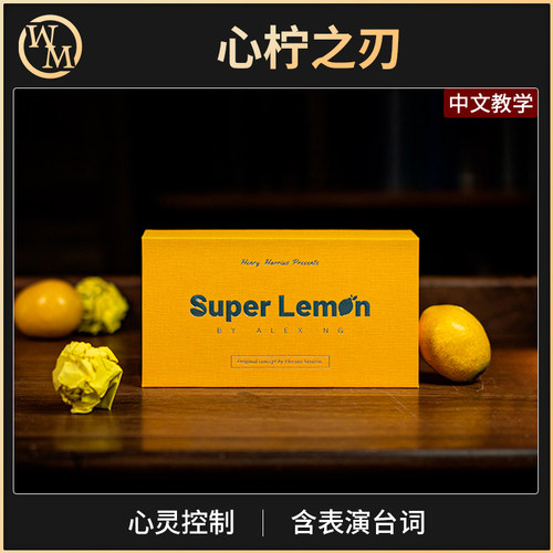 魔术天下魔术道具心柠之刃