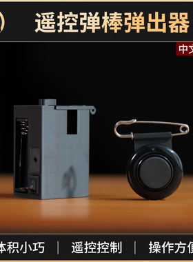 魔术道具遥控弹棒弹出器Appearing Cane Launcher舞台伴侣配件