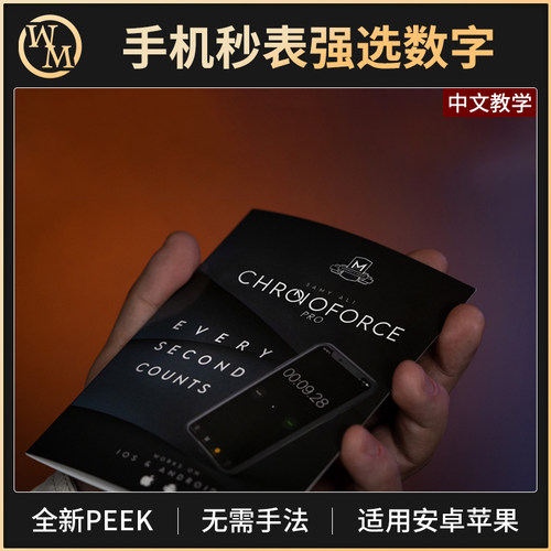 争分夺秒魔术魔术天下