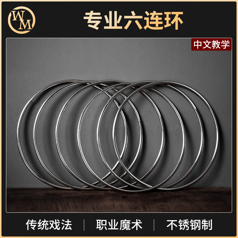 六连环魔术道具魔术天下图片