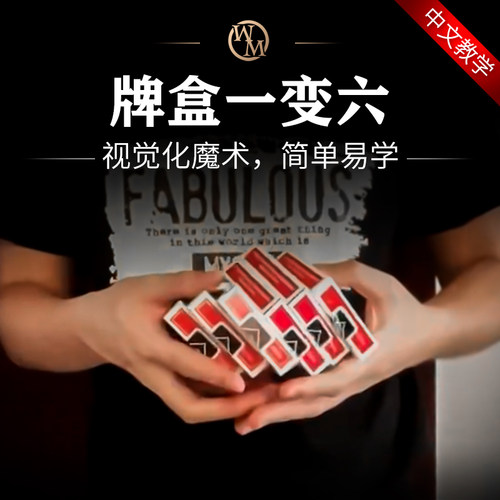 魔术天下魔术道具一变六扑克多变
