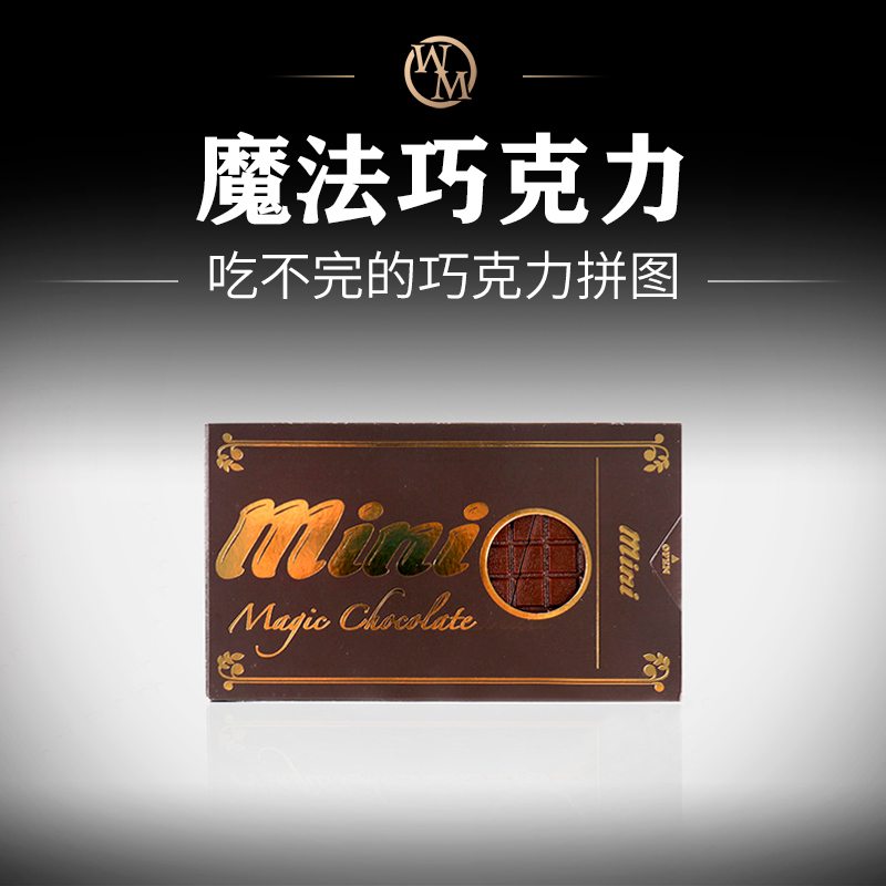 魔术道具吃不完的魔法巧克力Puzzling Chocolate迷你拼图还原近景