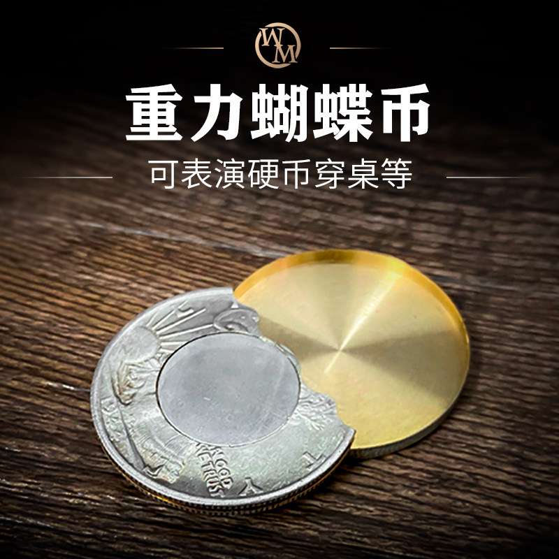 硬币魔术道具磁性重力蝴蝶币(行走女神版)硬币穿玻璃桌近景舞台