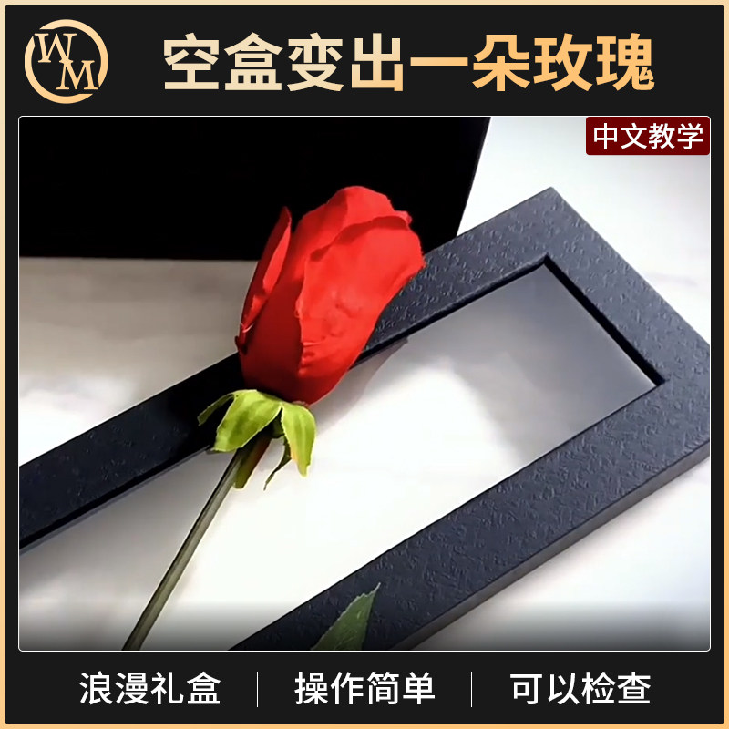 魔术天下魔术道具空盒出花