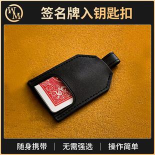 魔术道具签名牌入钥匙扣Signed Card to Keyring近景纸牌扑克转移