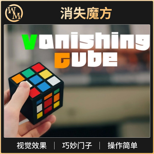 魔术道具消失魔方Vanishing Cube视觉效果近景街头抖音儿童新手