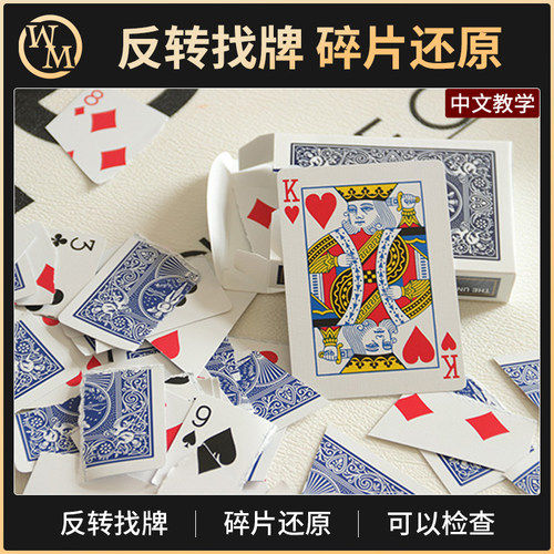 魔术天下魔术道具破碎还原