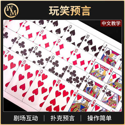 玩笑预言魔术道具魔术天下