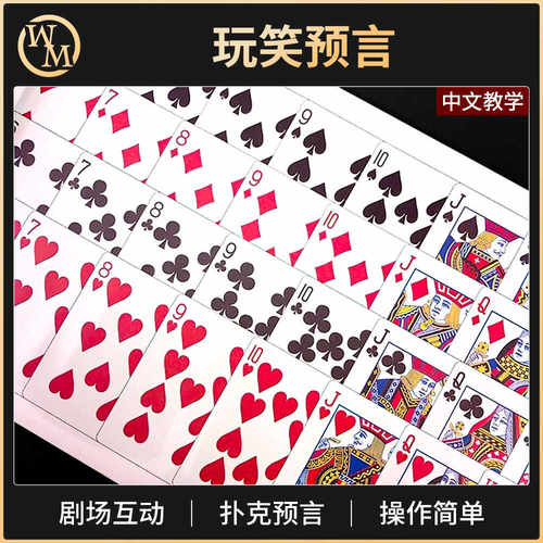 玩笑预言魔术道具魔术天下
