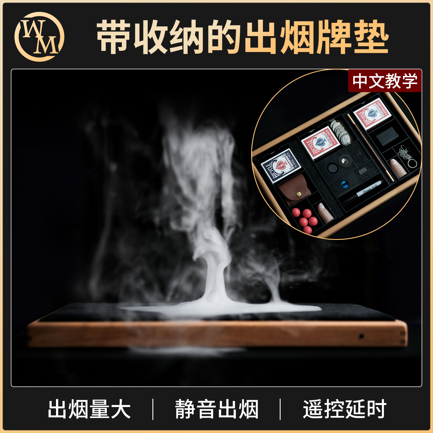 魔术道具全新出烟牌垫带收纳空间Vortex带延时空杯生烟舞台小剧场