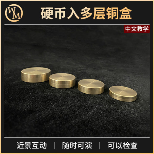 魔术天下魔术道具多层铜盒