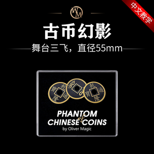魔术道具古币幻影舞台版硬币三飞STC手法变钱厅堂小剧场街头
