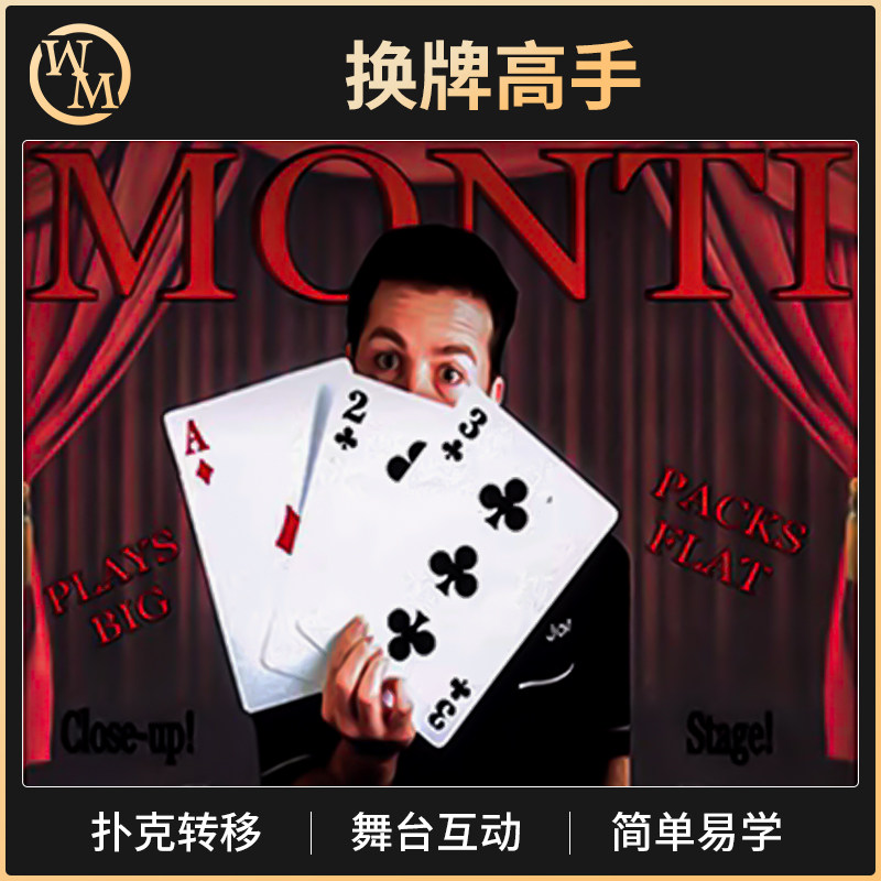 魔术天下三张大牌舞台三公