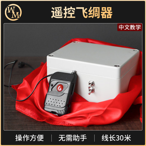 遥控飞绸器舞台道具魔术天下