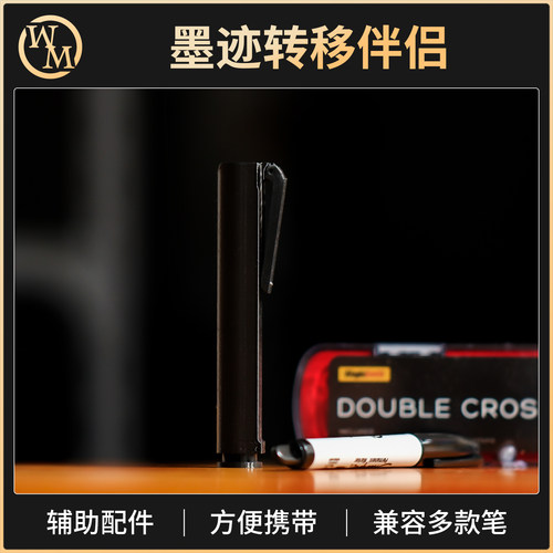 魔术道具墨迹转移伴侣笔筒Double Cross Companion近景街头配件