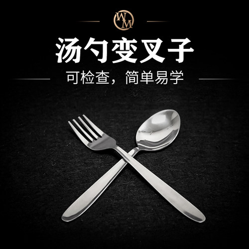 魔术道具汤勺变叉子Spoon to Fork近景街头互动可检查简单易学