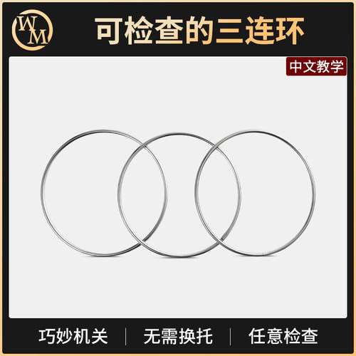 魔术天下魔术道具三连环
